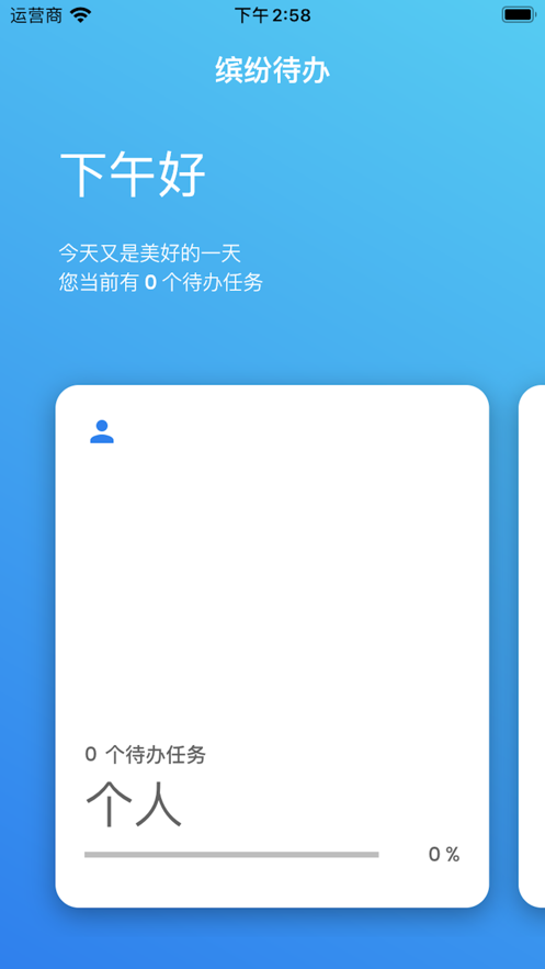 缤纷待办app软件截图