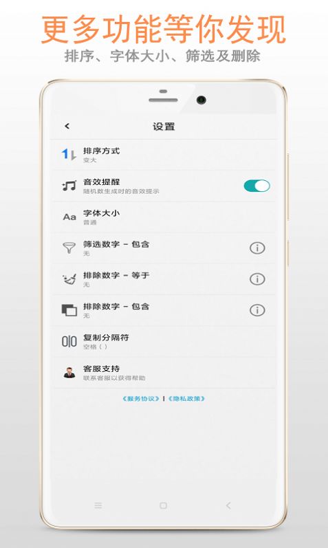 小智随机数app截图