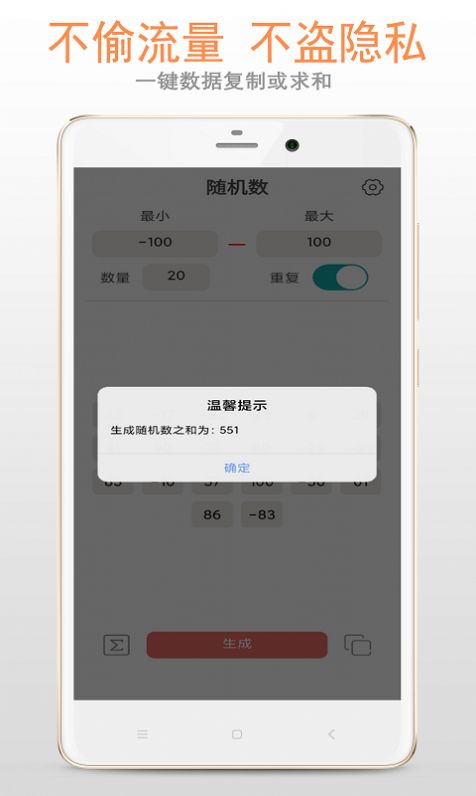 小智随机数app截图