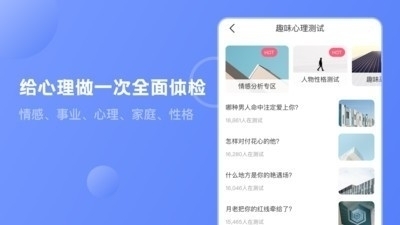 MBTI心理咨询安卓版软件截图