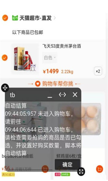 魔法抢购助手最新版软件截图