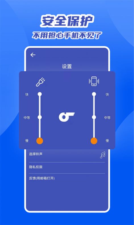 魔力快速找手机app软件截图