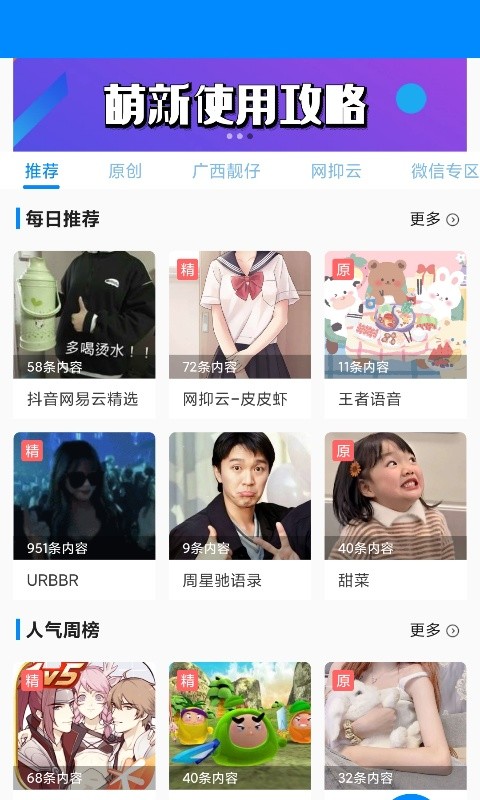 歪比歪卜语音变声器官方版软件截图