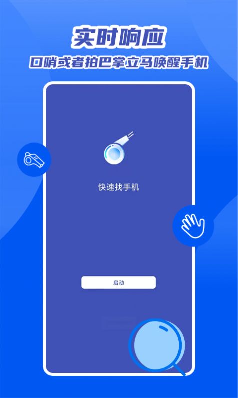 魔力快速找手机app软件截图