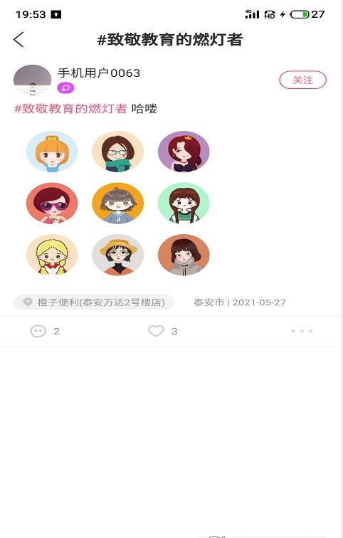 江湖交友app软件截图