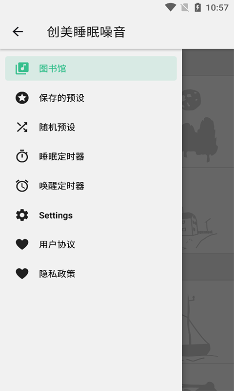 创美睡眠噪音安卓版软件截图