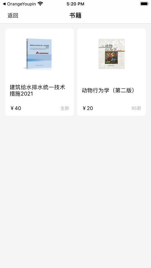 甜橙优品苹果版截图