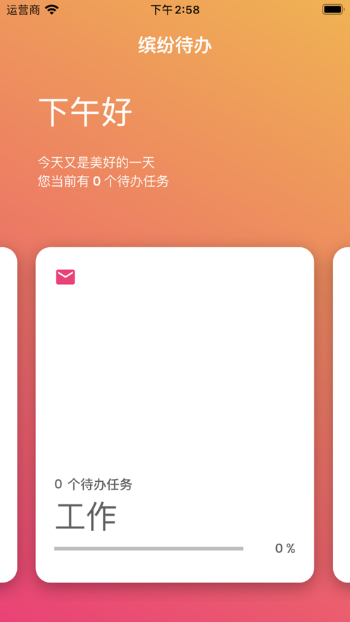 缤纷待办app软件截图