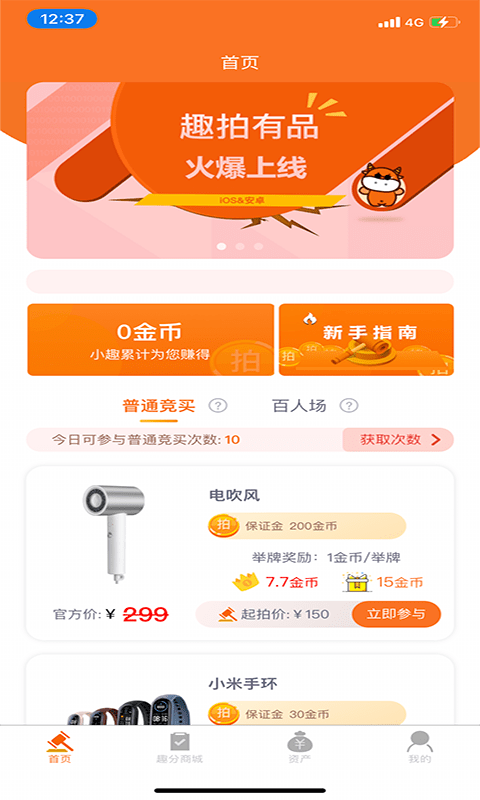 趣拍有品app软件截图