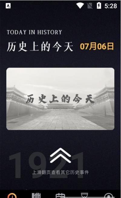 历史纪元安卓版软件截图