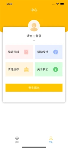 潮人记事馆app软件截图