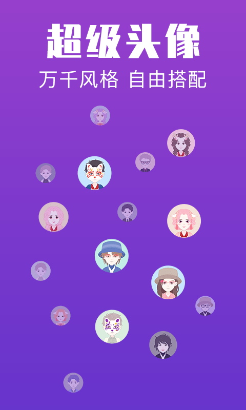 超级头像app截图