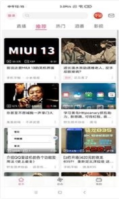 哔哩漫游去广告版软件截图