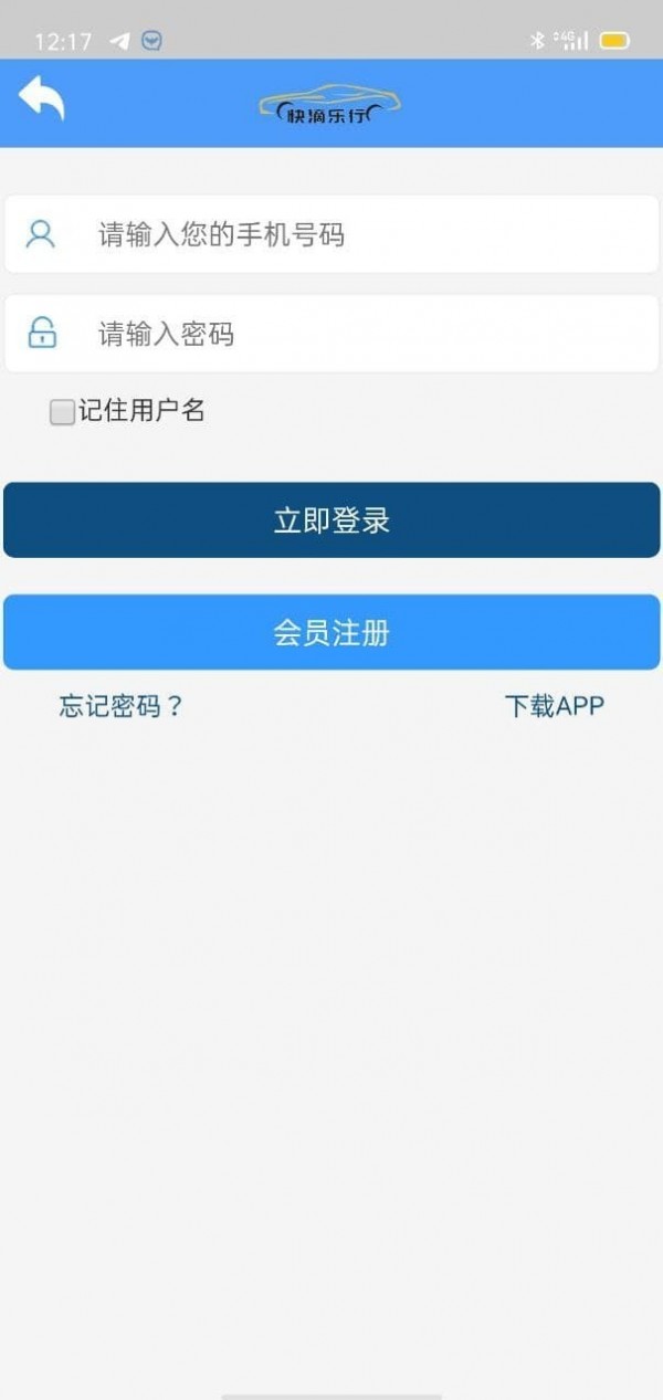 快滴乐行官方版软件截图