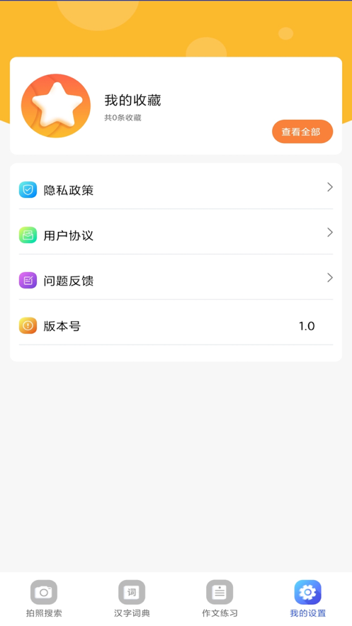 作业集苹果版软件截图