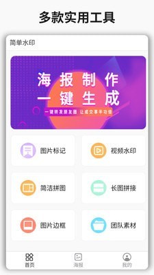 简单水印破解版软件截图