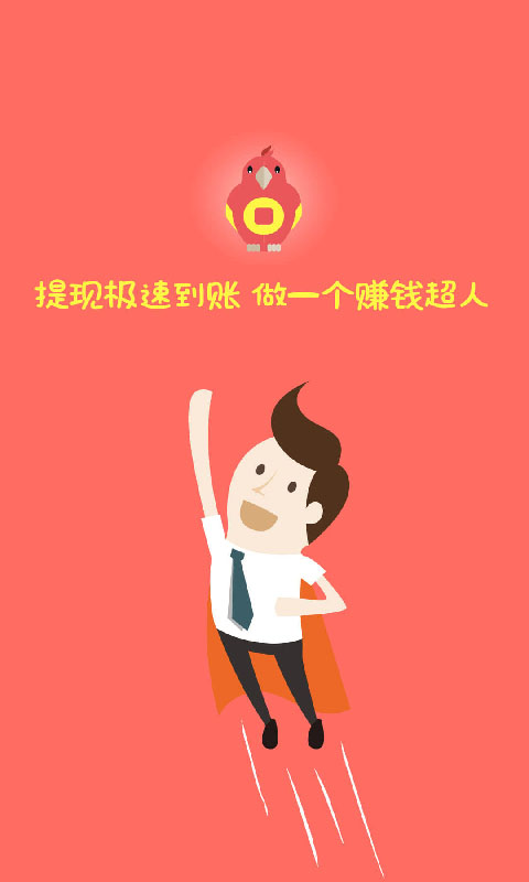 悬赏商盟app软件截图