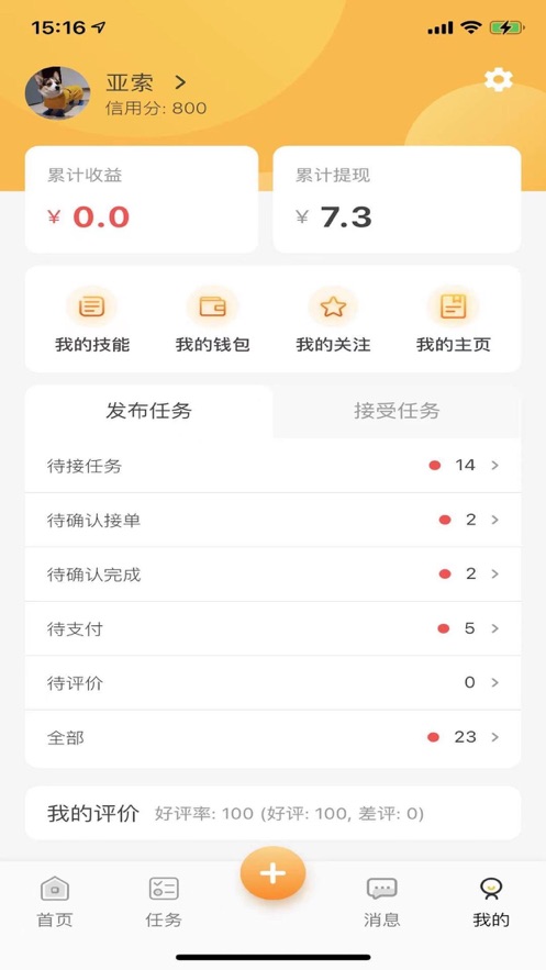 行行生才app软件截图