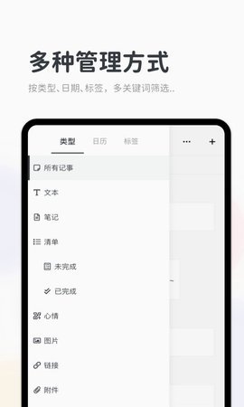 migi笔记破解版软件截图