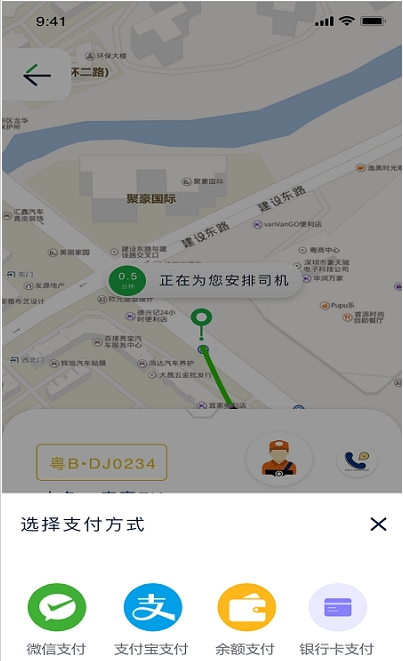 蜂度出行安卓版软件截图