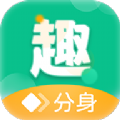 趣分身appv1.0.0