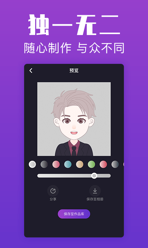 超级头像app截图