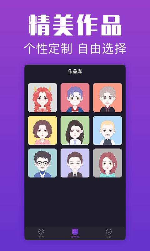 超级头像app软件截图