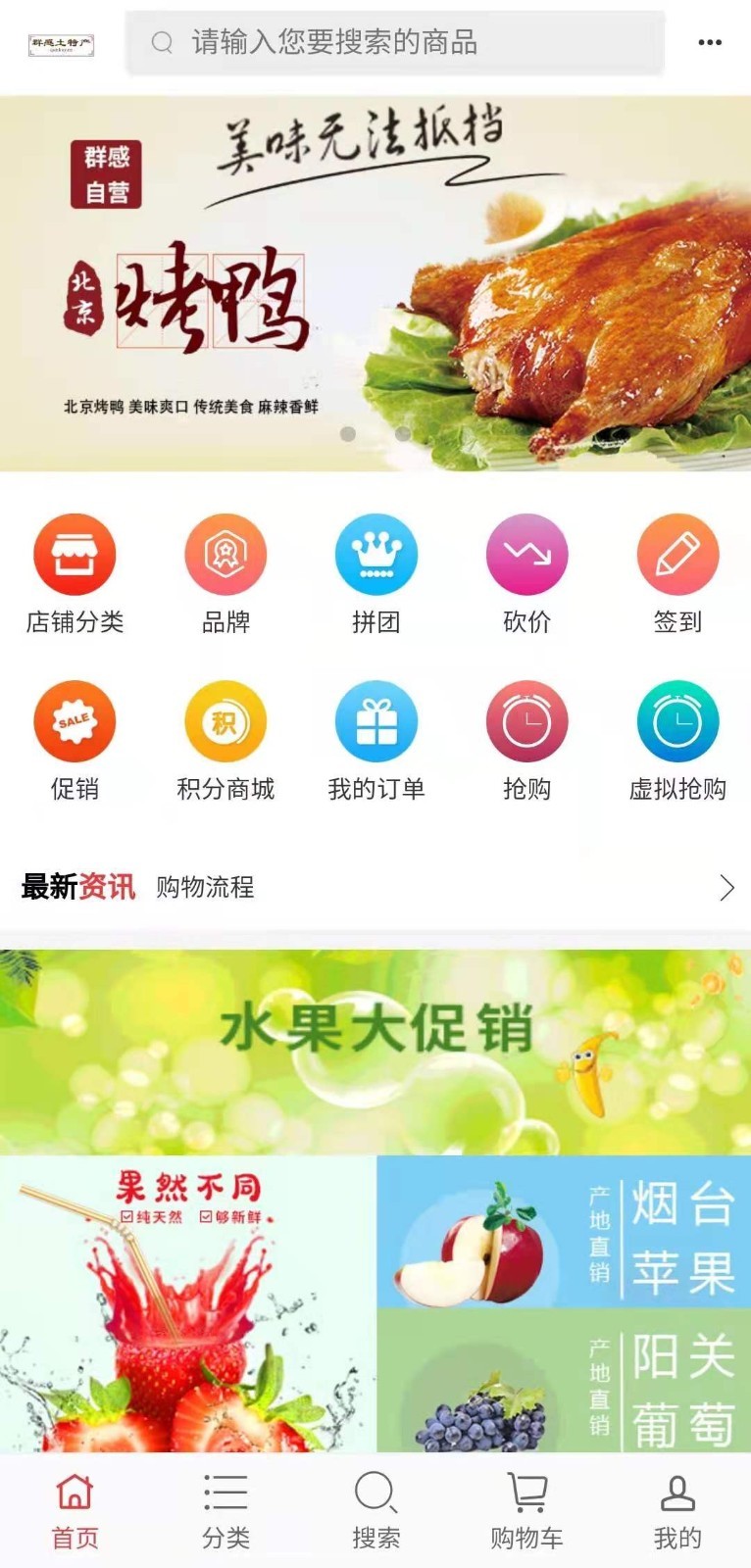 群感土特产安卓版软件截图