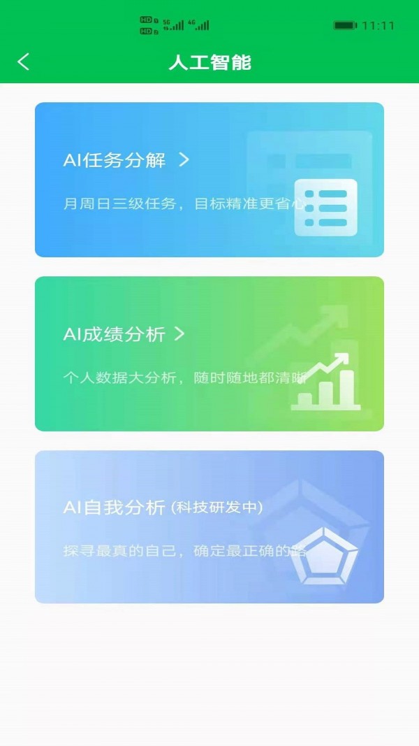 开明通悟公考安卓版软件截图