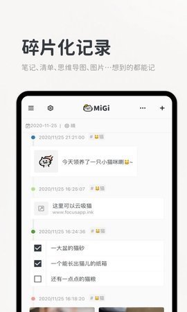 migi笔记破解版软件截图