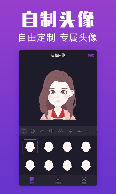 超级头像app软件截图