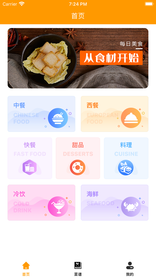 健康优选美食记app软件截图