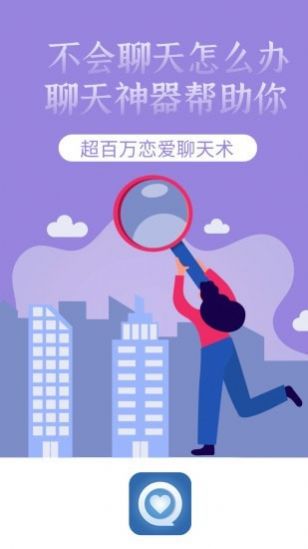 话术回复app软件截图