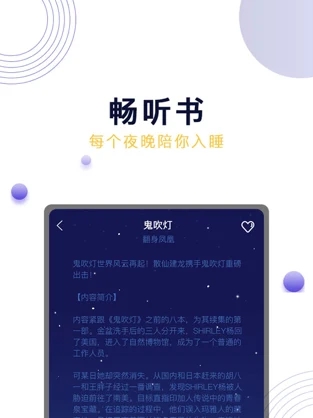 晚安吧面包官方版软件截图