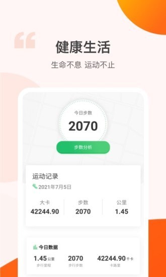 计步抢红包app截图