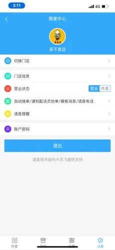 东风外卖苹果版软件截图