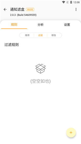 通知滤盒破解版软件截图