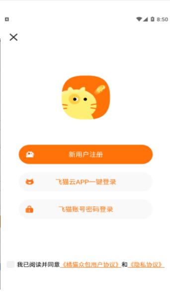 橘猫众包官方版截图