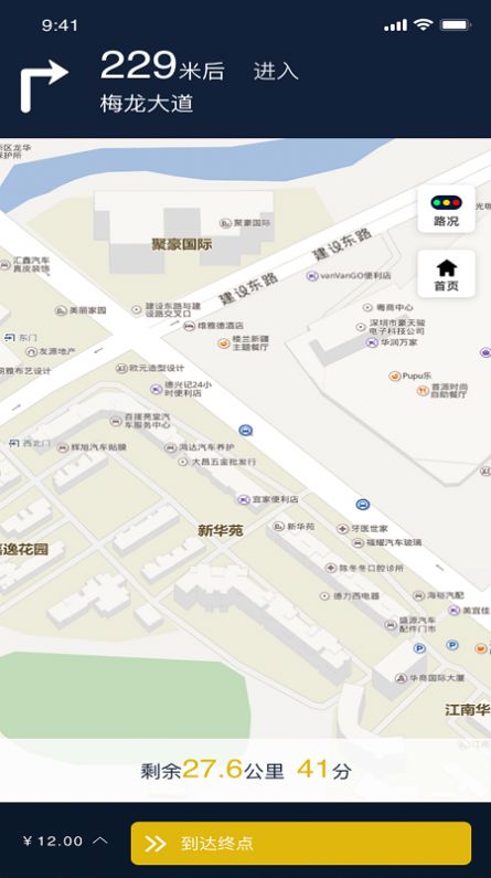 蜂度司机官方版软件截图