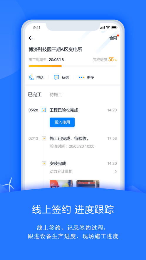 禹人筑造app软件截图