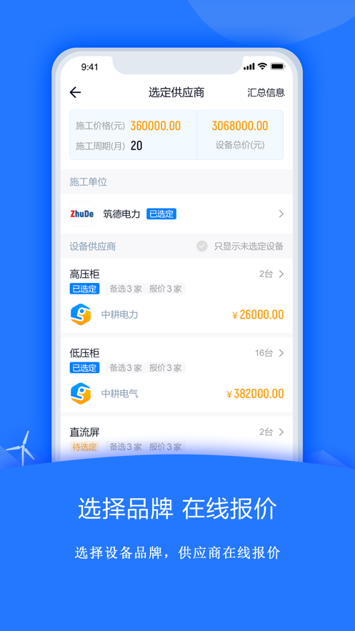 禹人筑造app软件截图