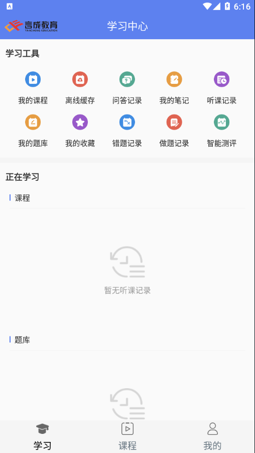 言成教育官方版软件截图