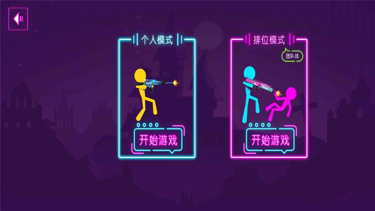 火柴人乱射官方版截图