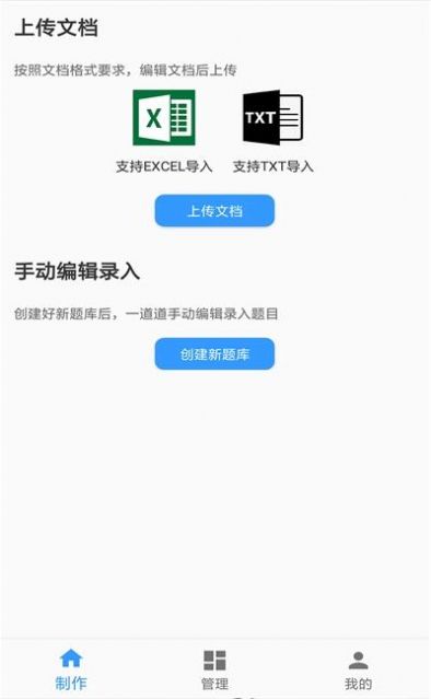 题库制作助手官方版软件截图