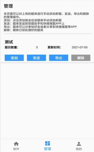 题库制作助手官方版软件截图