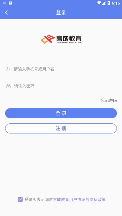 言成教育官方版软件截图