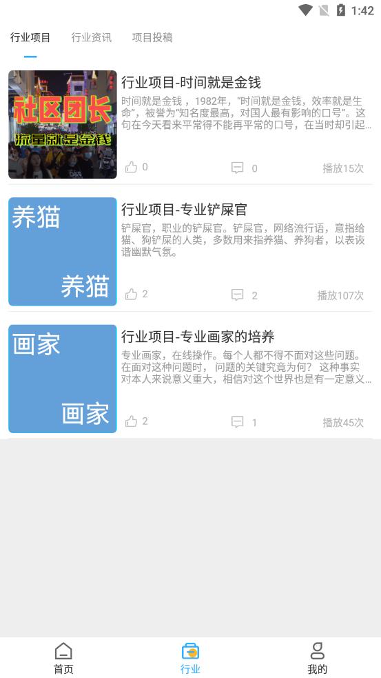 渡创app软件截图