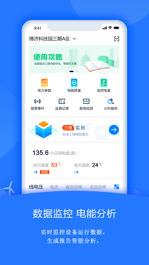 禹人筑造app软件截图