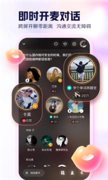 开谈语音社交app软件截图