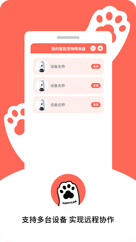 puppycam苹果版软件截图